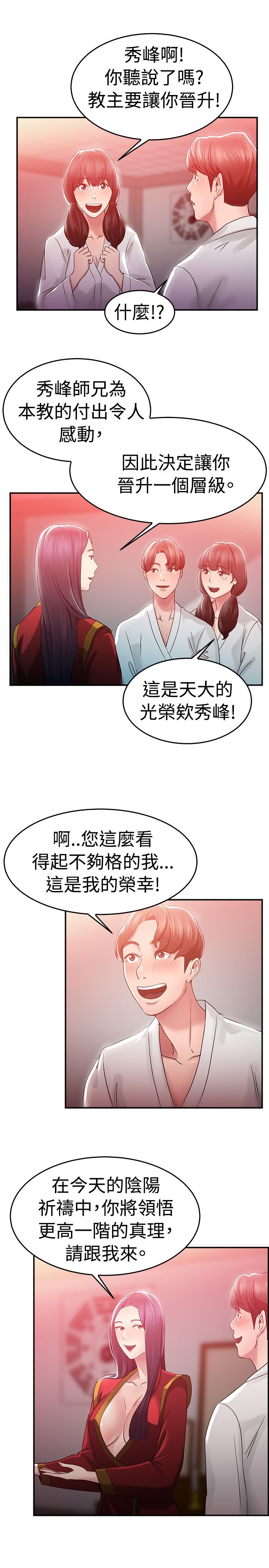 第21章：阴阳调和伴侣