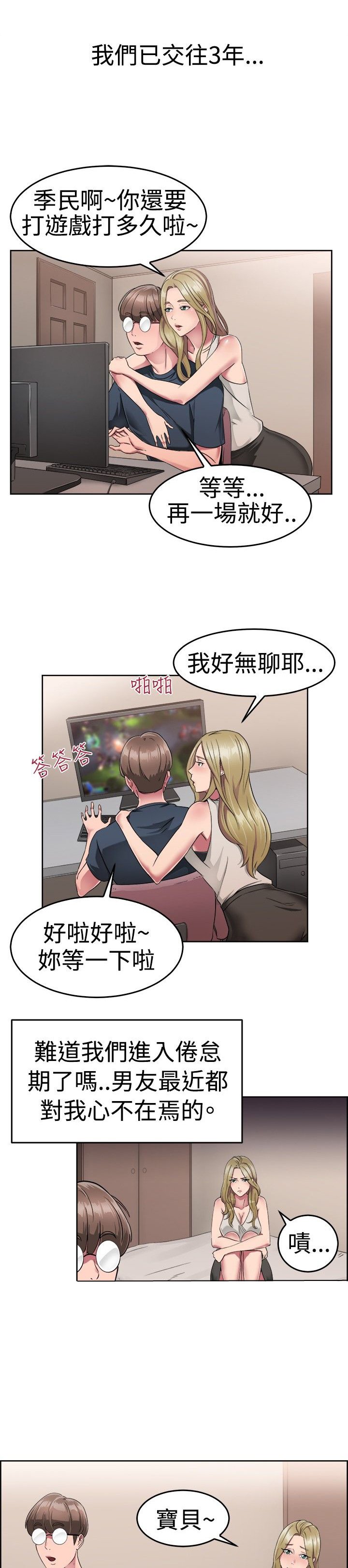 第24章：蠢蠢欲动伴侣