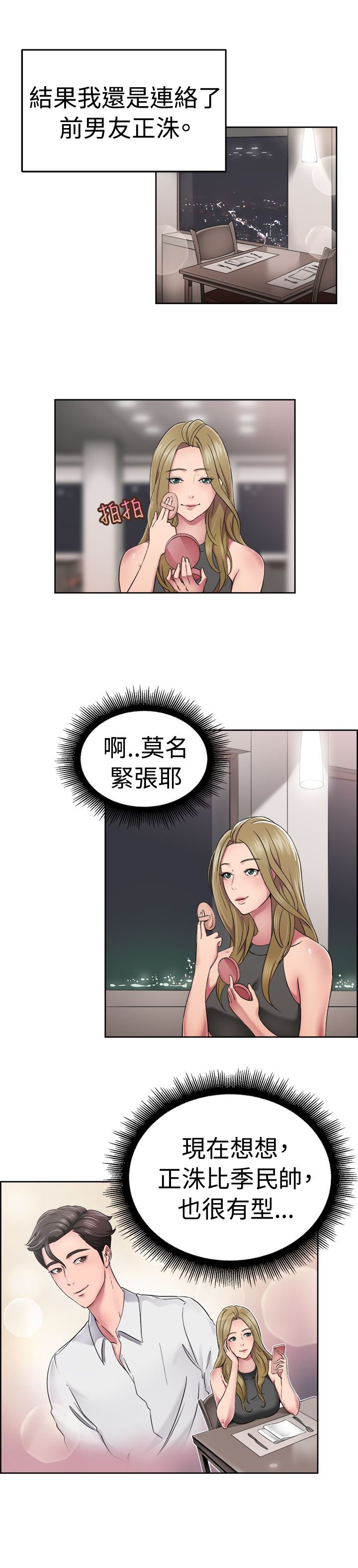 第24章：蠢蠢欲动伴侣
