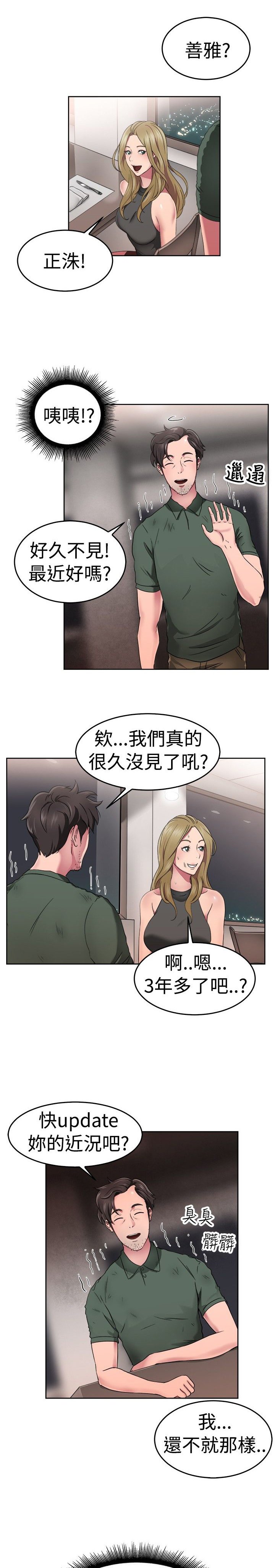 第24章：蠢蠢欲动伴侣