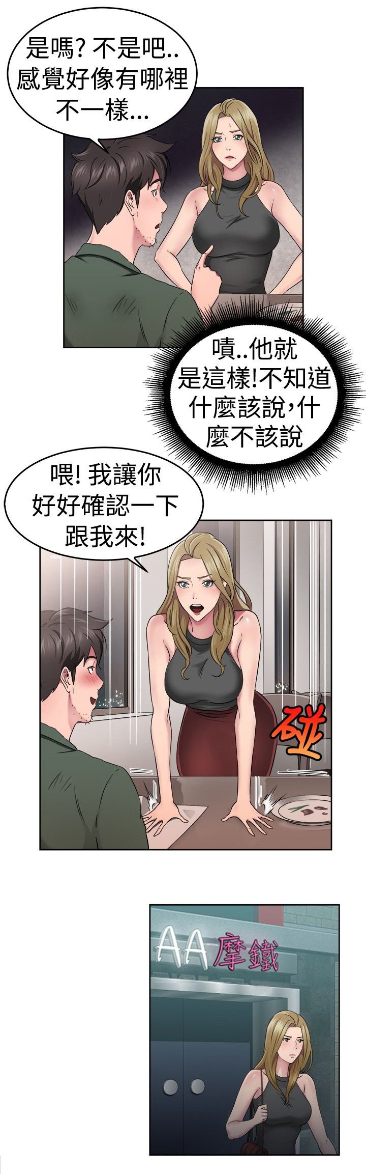 第24章：蠢蠢欲动伴侣