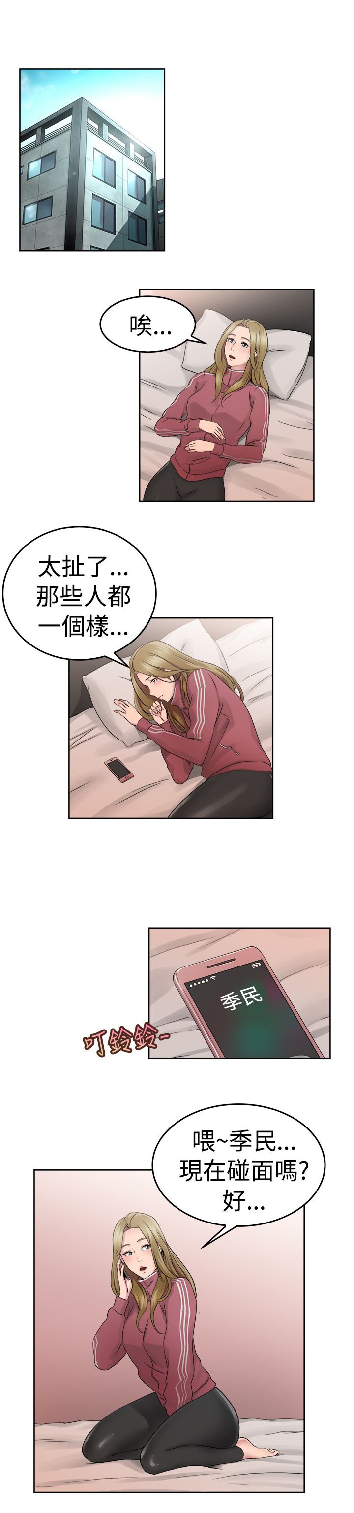 第24章：蠢蠢欲动伴侣