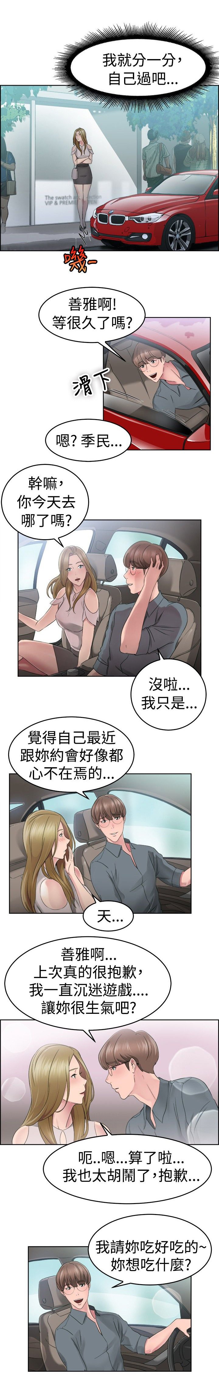 第24章：蠢蠢欲动伴侣