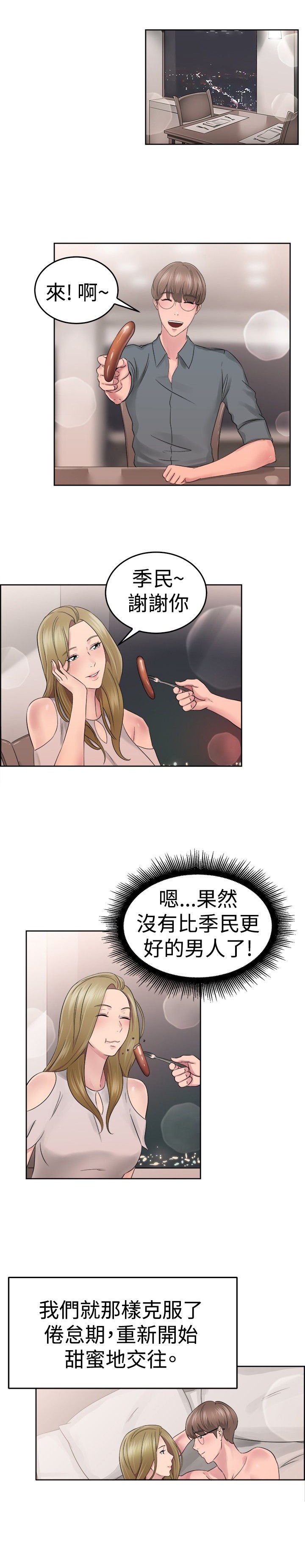 第24章：蠢蠢欲动伴侣