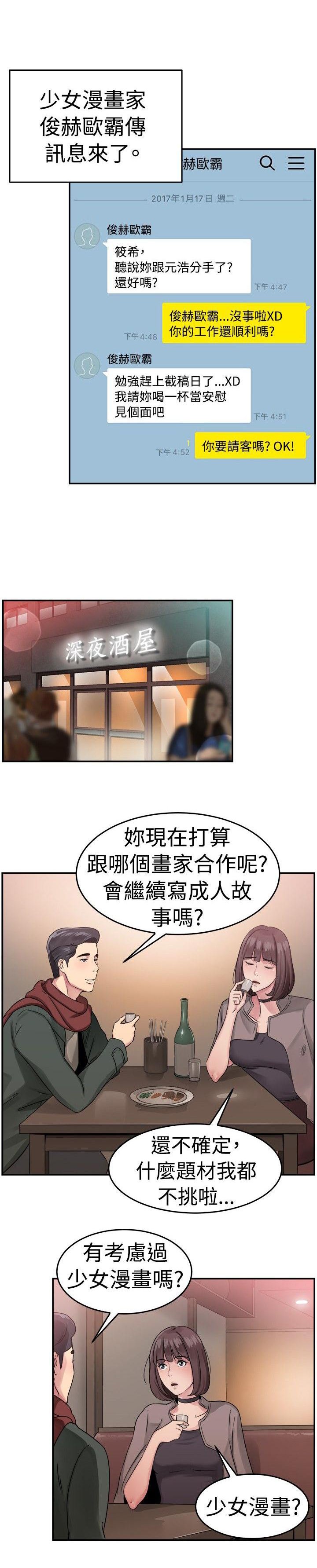 第25章：漫画家 上