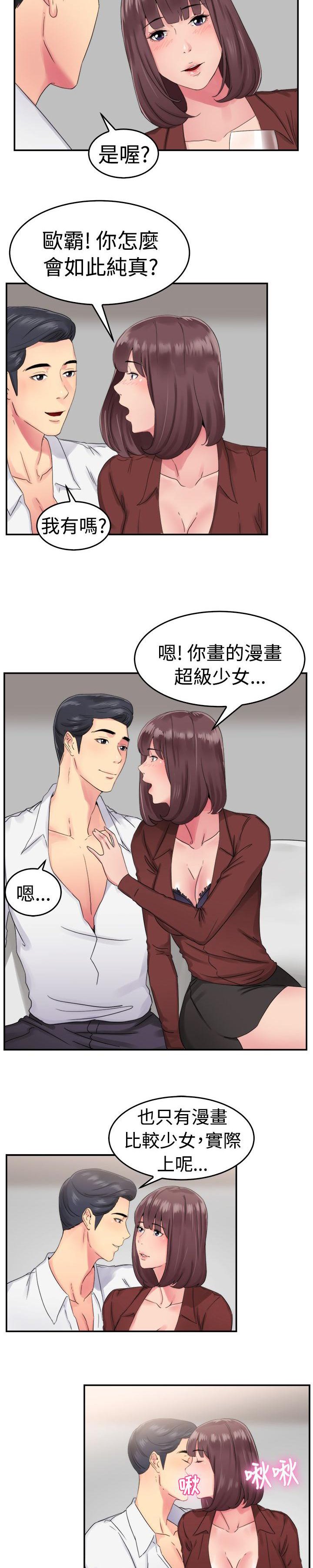 第25章：漫画家 上