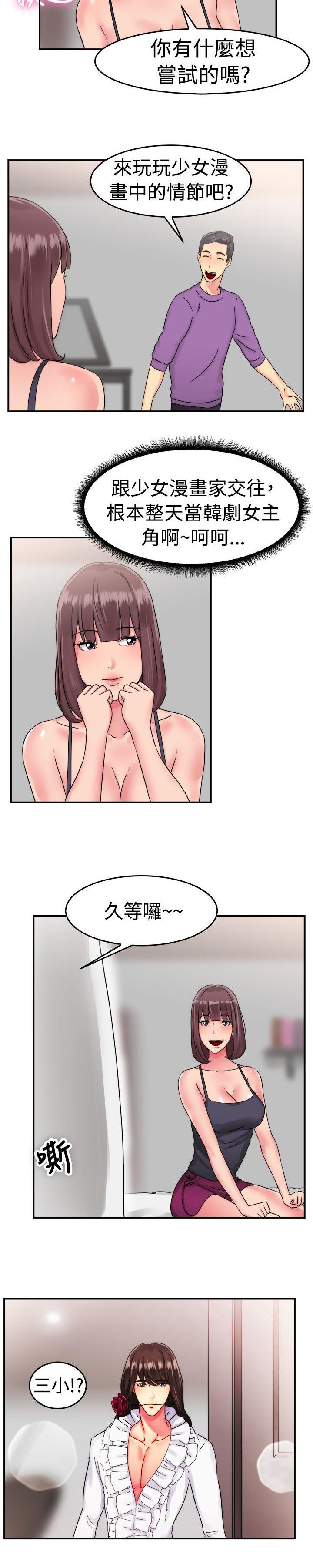 第26章：漫画家 下