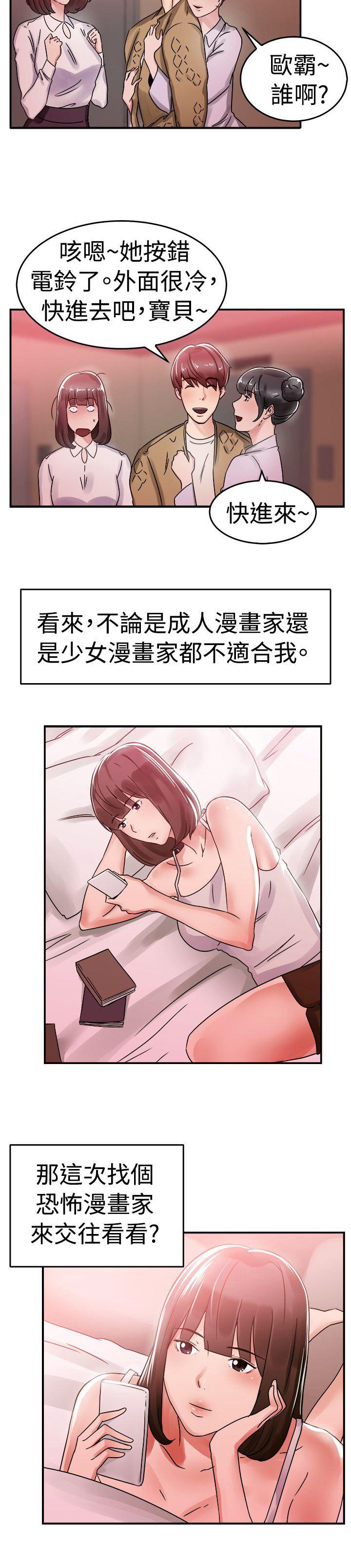 第26章：漫画家 下
