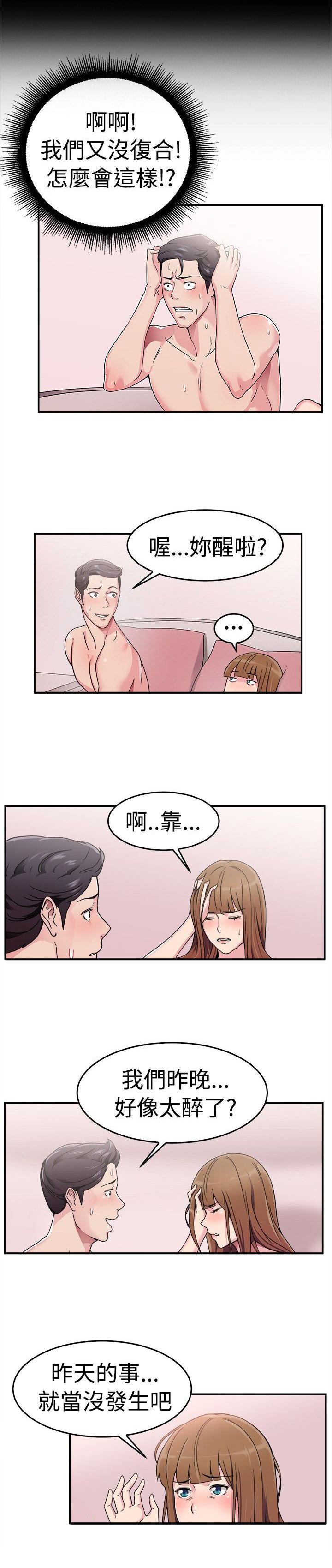 第28章：藕断丝连伴侣 上