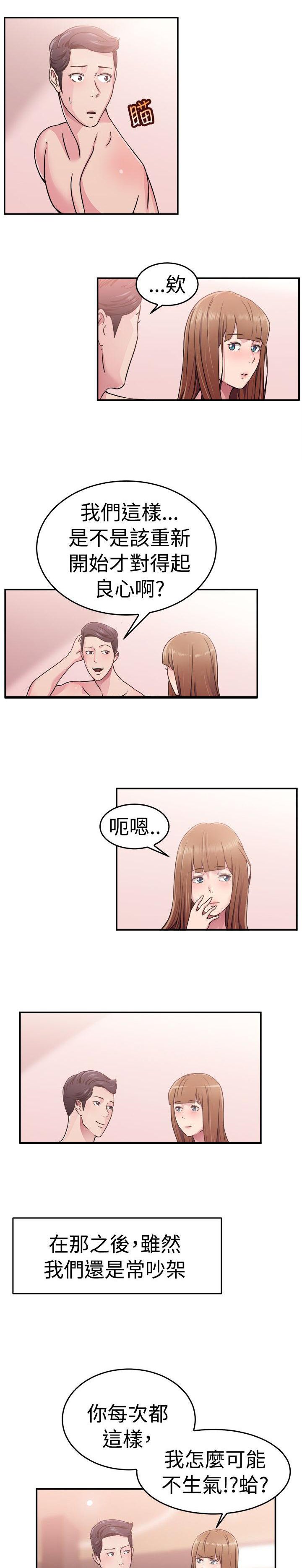 第29章：藕断丝连伴侣 下