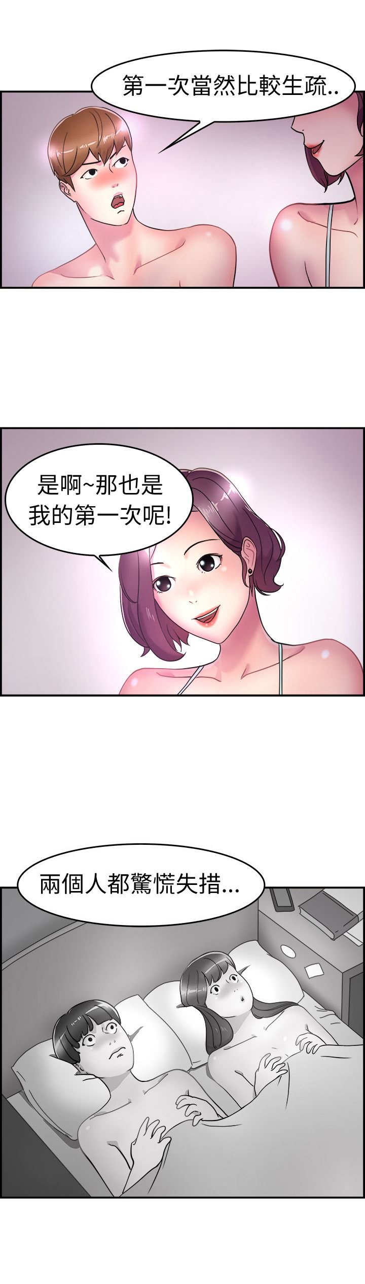 第3章：伴侣