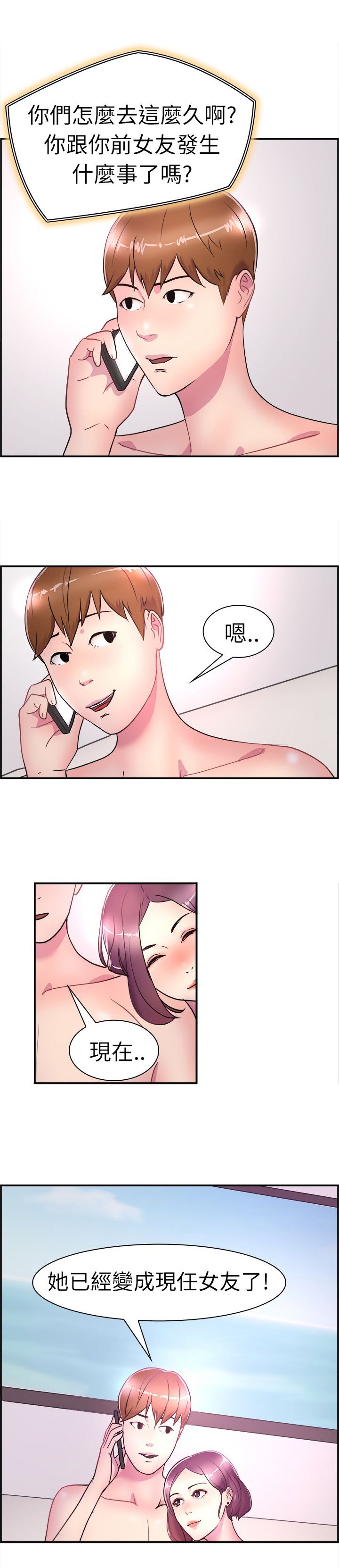 第3章：伴侣