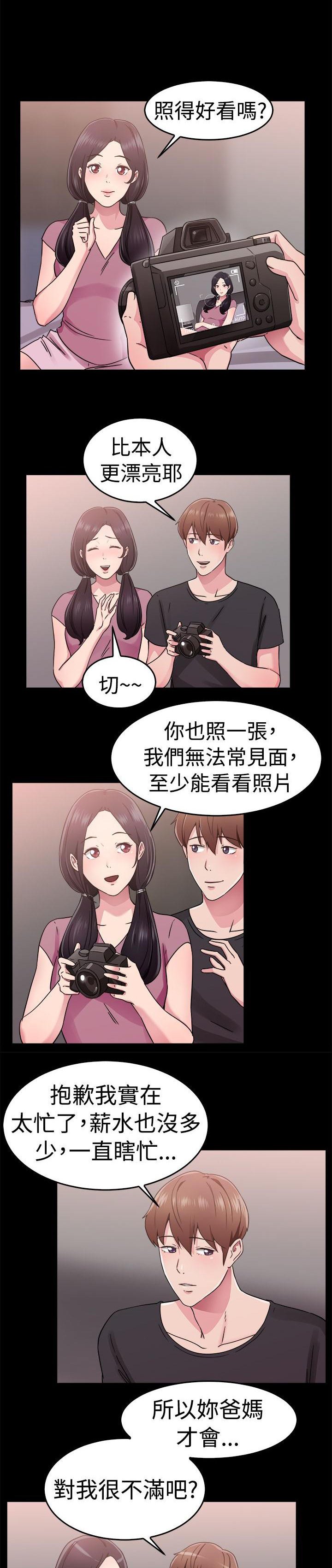 第30章：阴差阳错伴侣