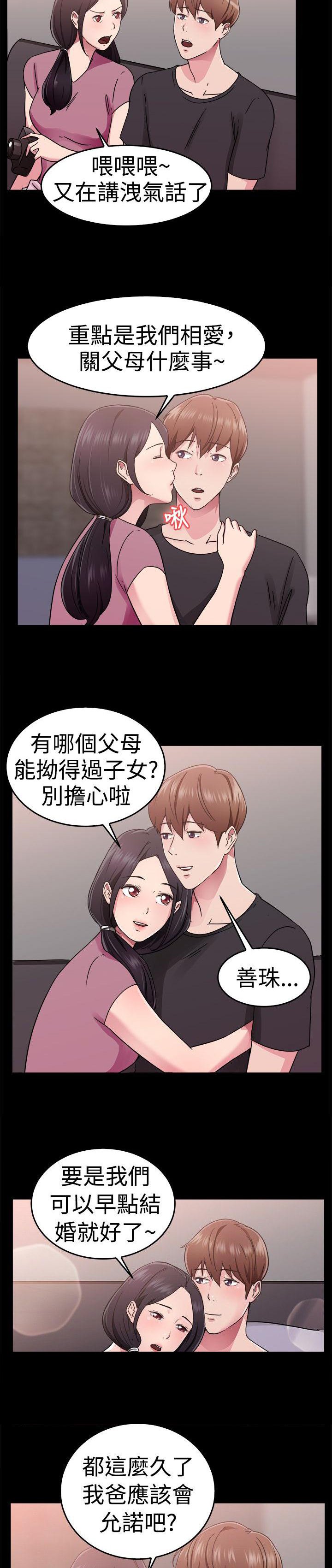 第30章：阴差阳错伴侣