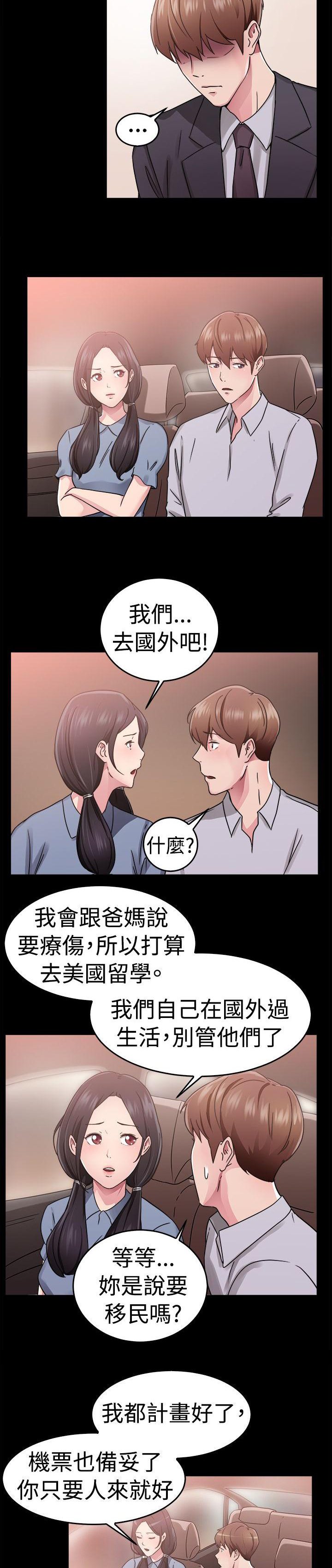 第30章：阴差阳错伴侣