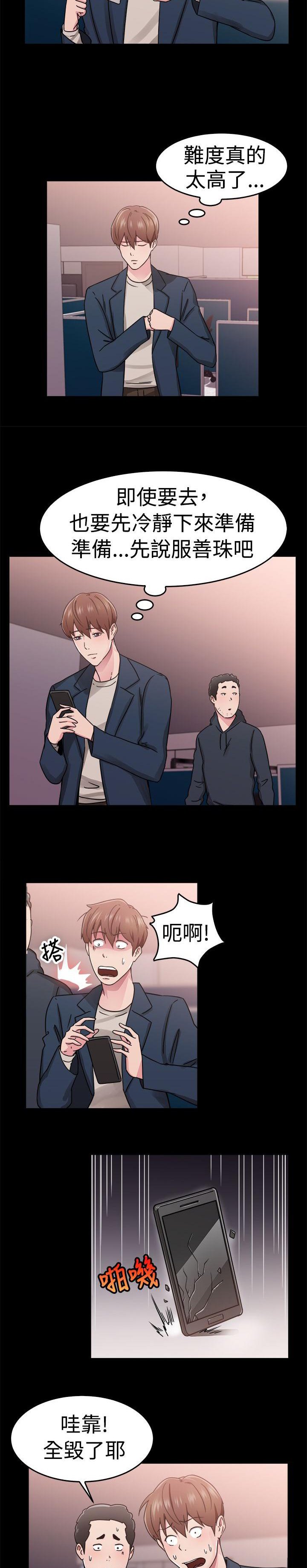 第30章：阴差阳错伴侣