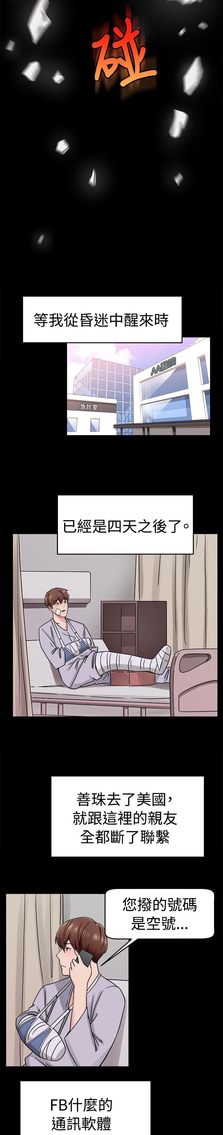 第30章：阴差阳错伴侣