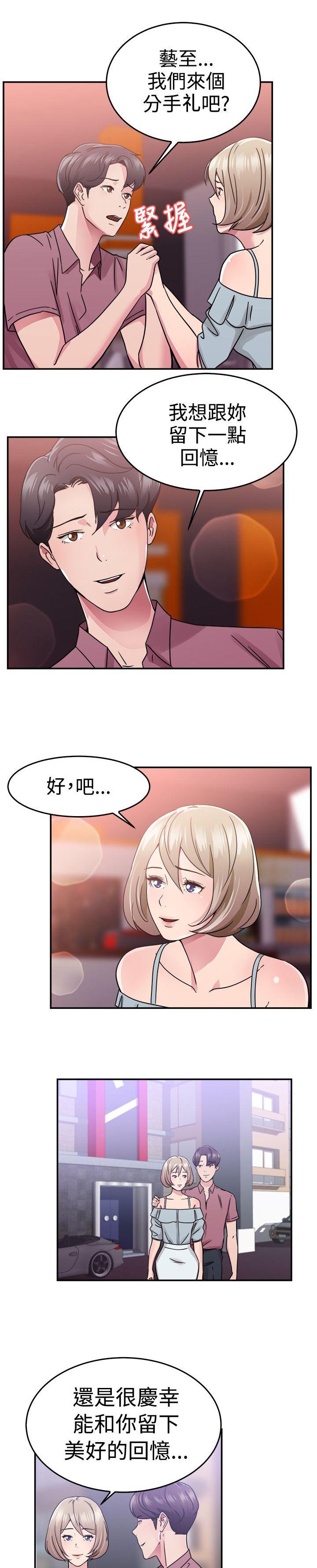 第31章：鸡肋伴侣
