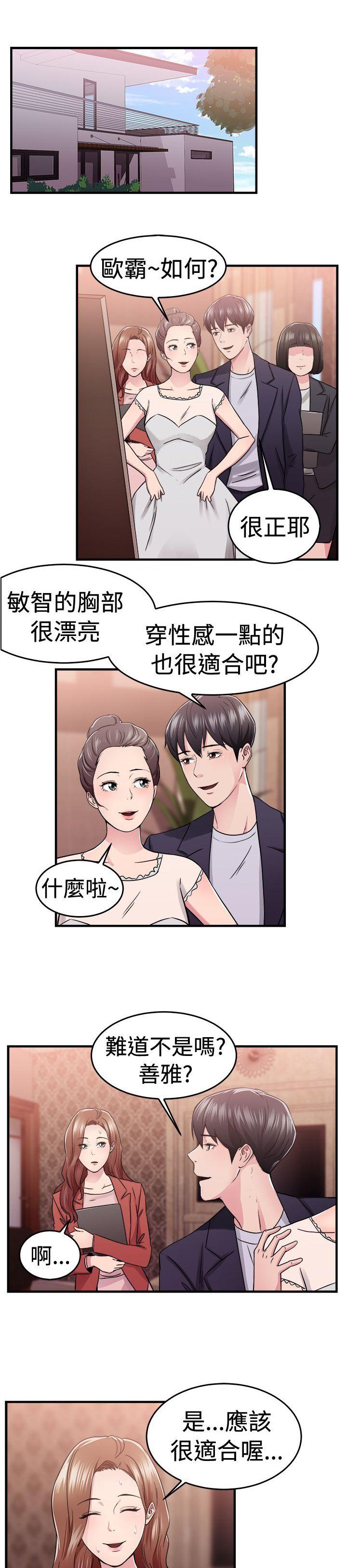 第32章：报复型伴侣