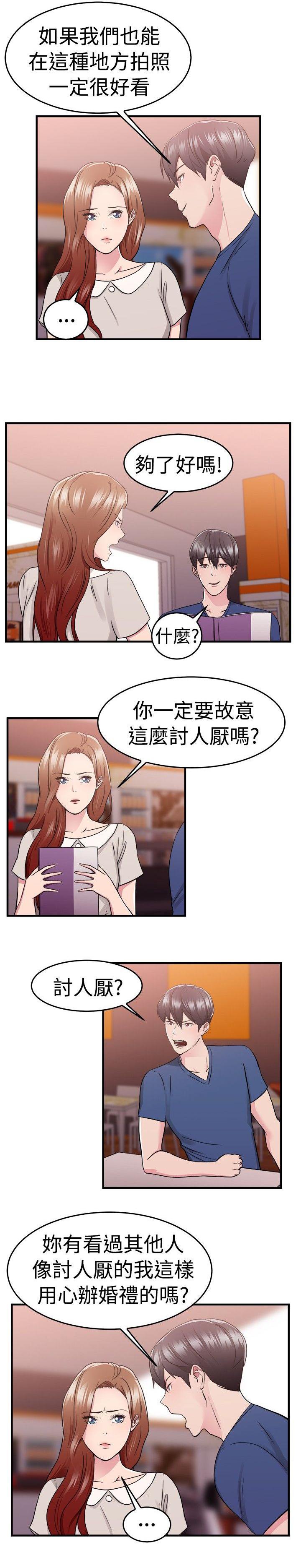 第32章：报复型伴侣