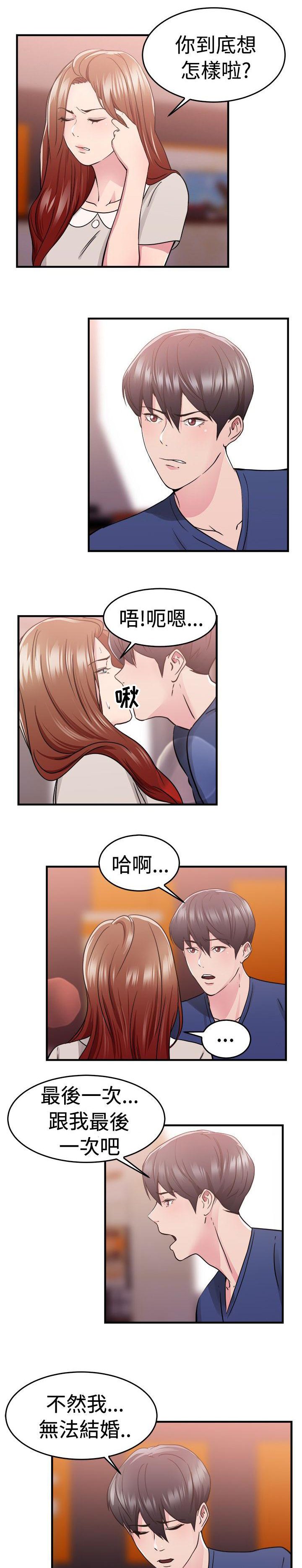 第32章：报复型伴侣