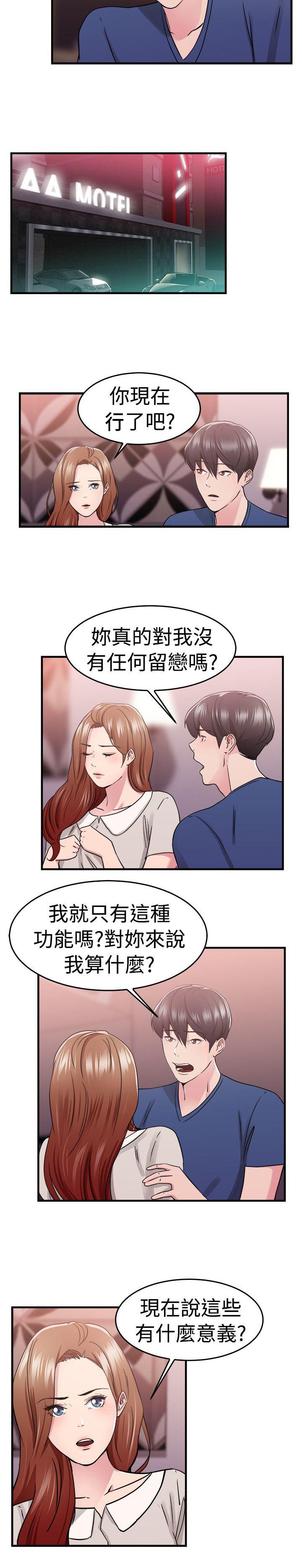 第32章：报复型伴侣