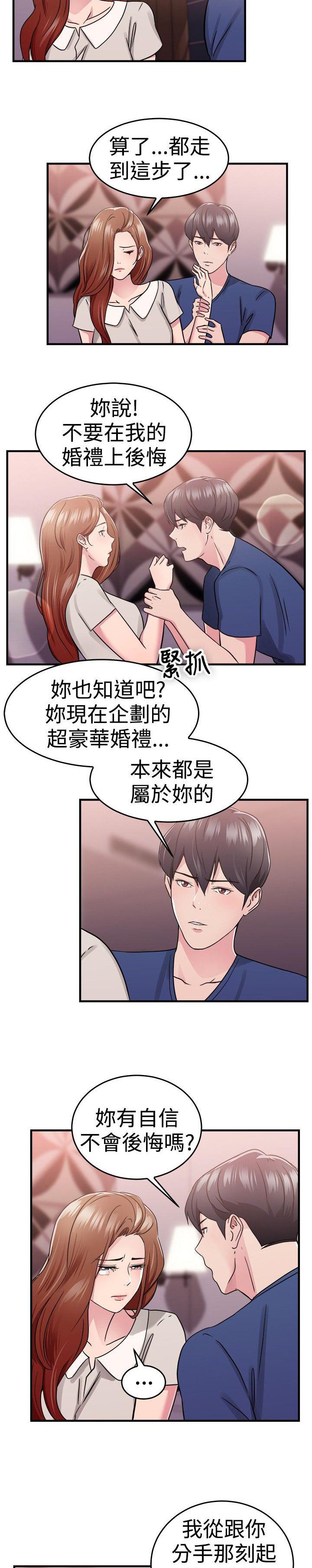 第32章：报复型伴侣