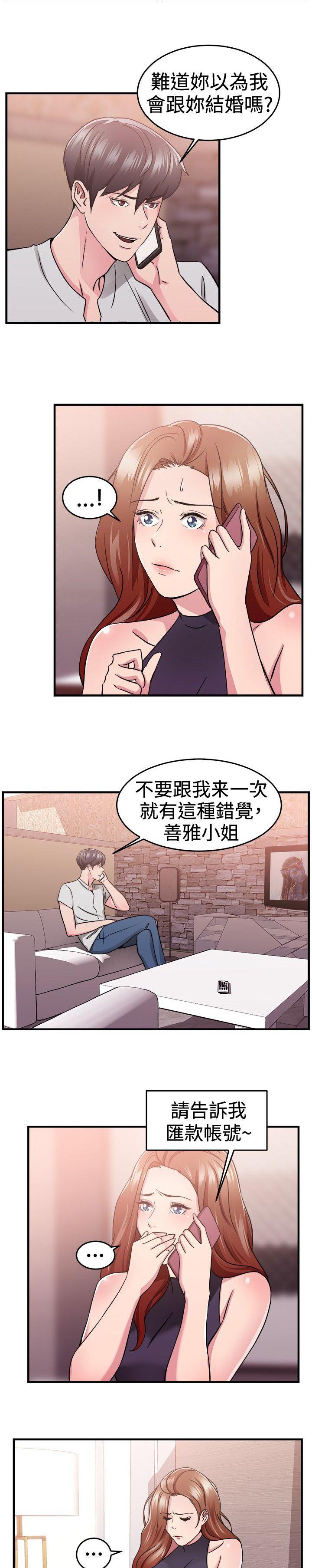 第32章：报复型伴侣