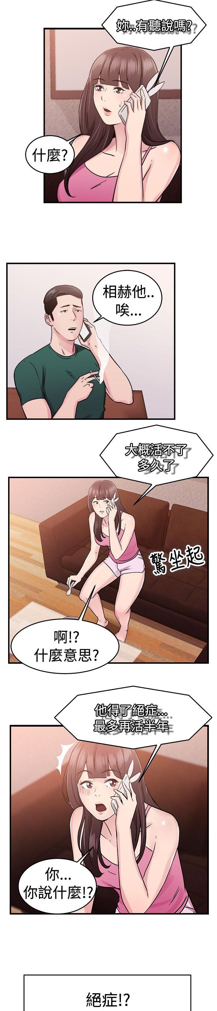第33章：重症型伴侣