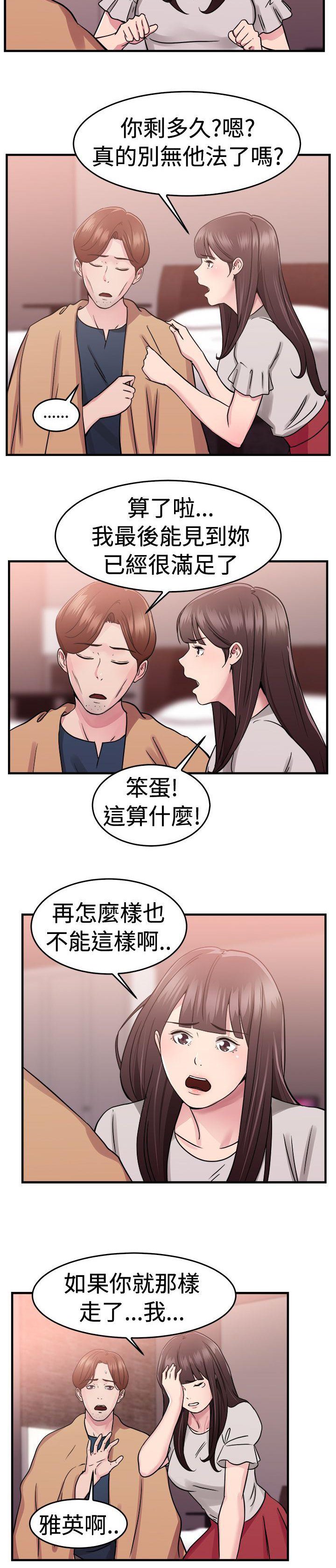 第33章：重症型伴侣