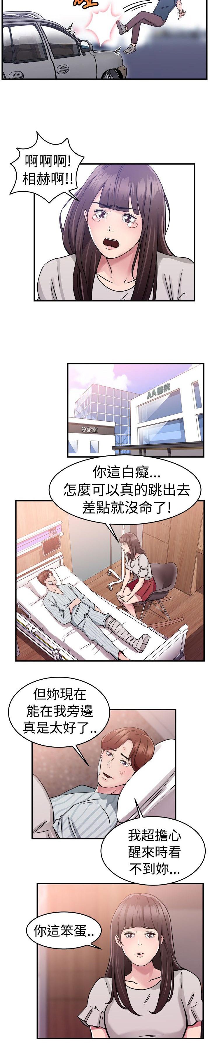 第33章：重症型伴侣