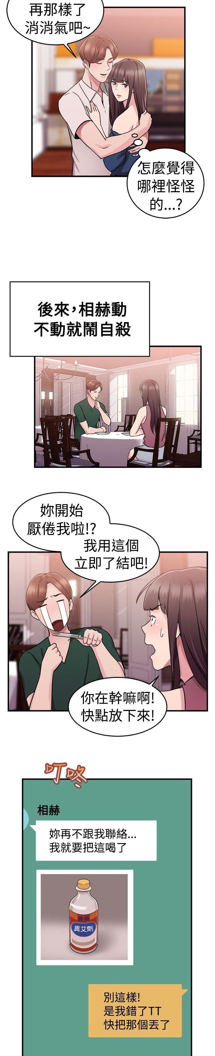 第33章：重症型伴侣