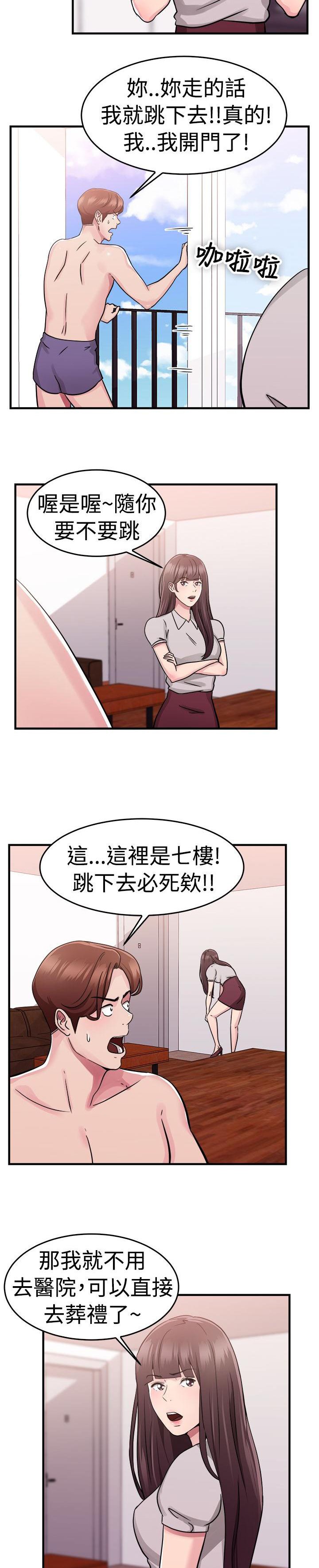 第33章：重症型伴侣