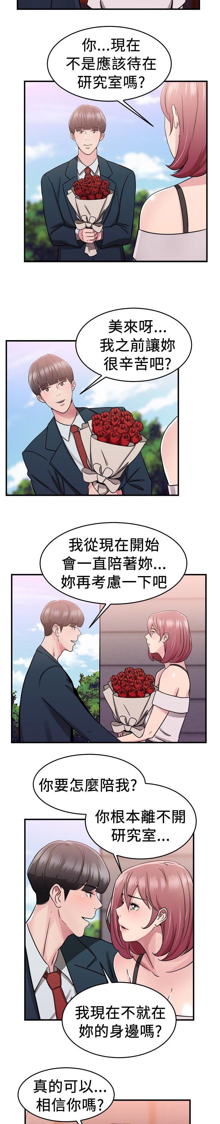 第34章：科学家伴侣