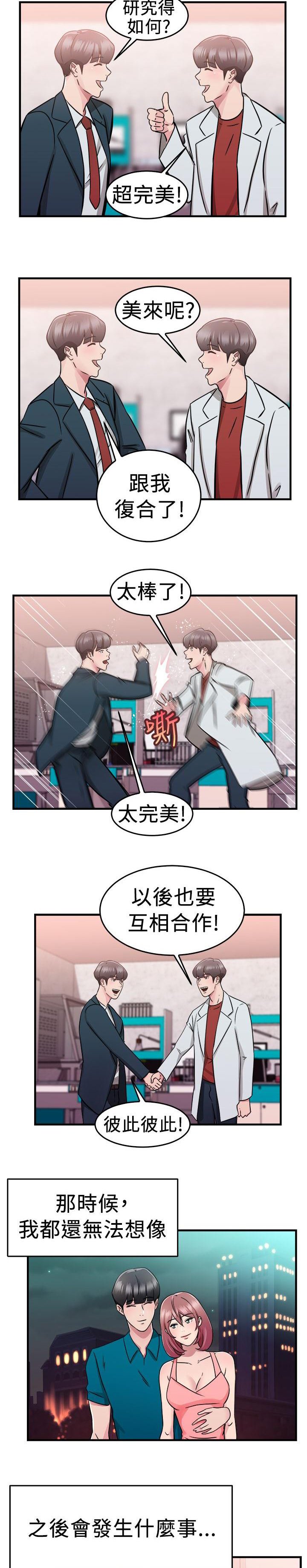 第34章：科学家伴侣