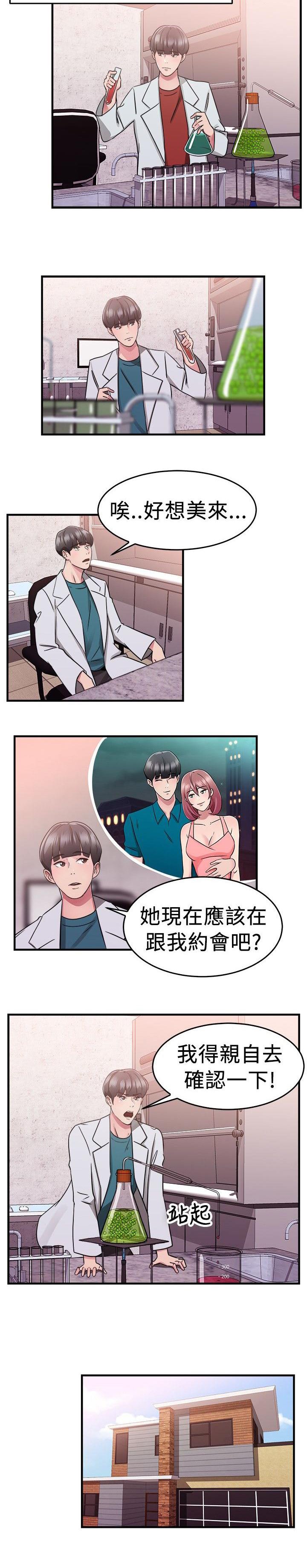 第34章：科学家伴侣