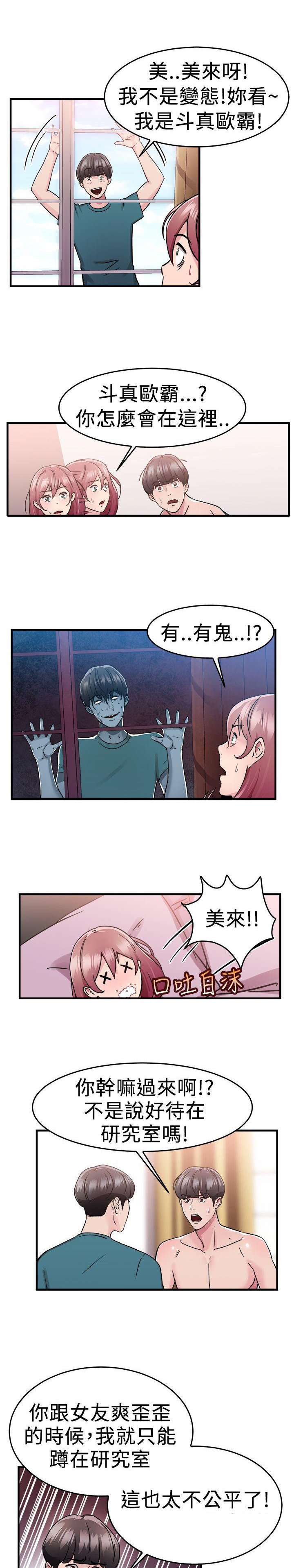 第34章：科学家伴侣