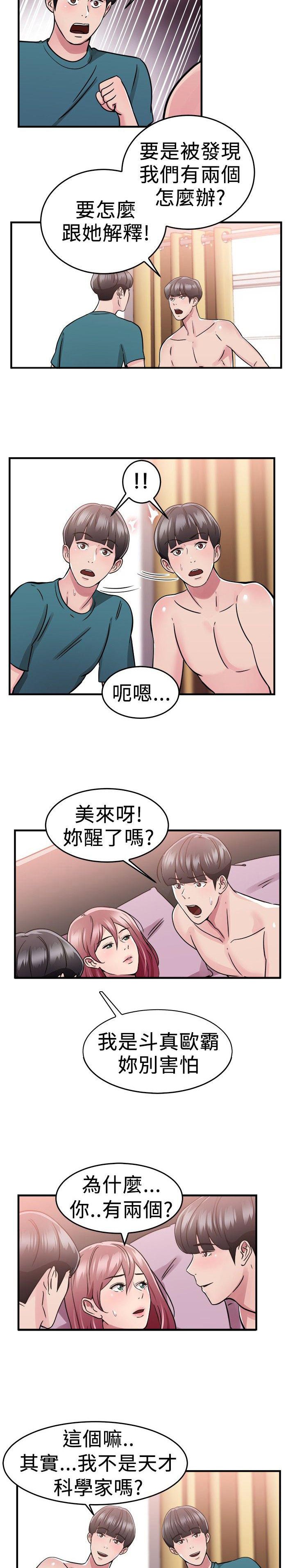 第34章：科学家伴侣