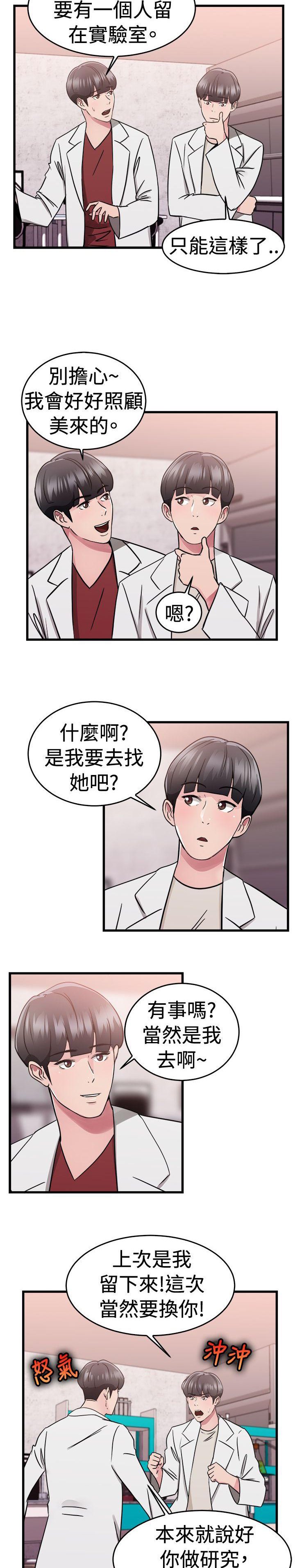第34章：科学家伴侣