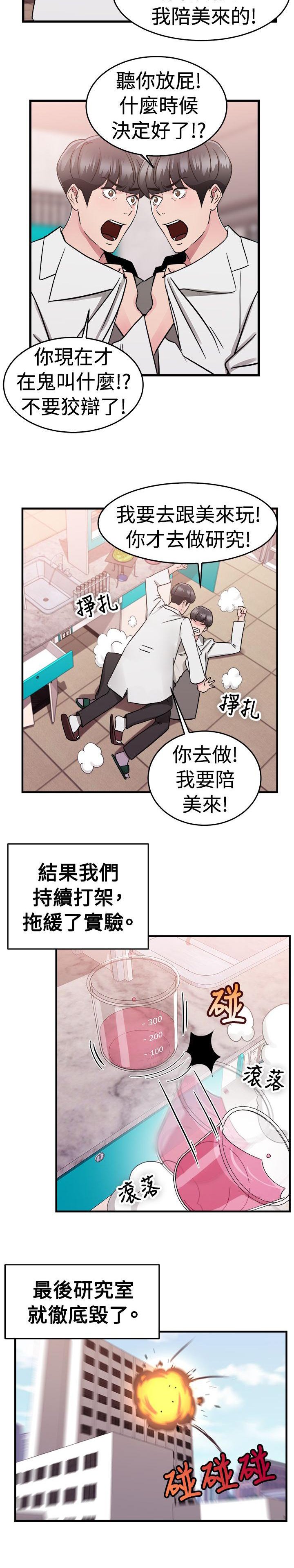 第34章：科学家伴侣