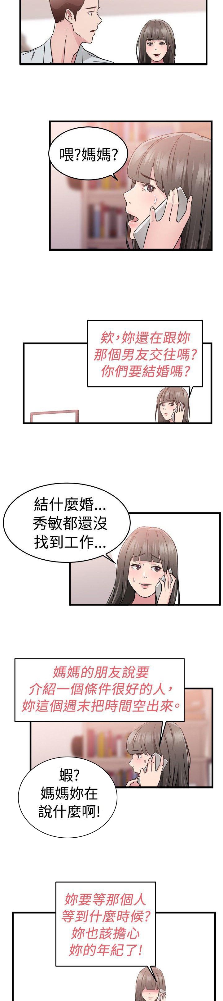 第35章：父命难违伴侣