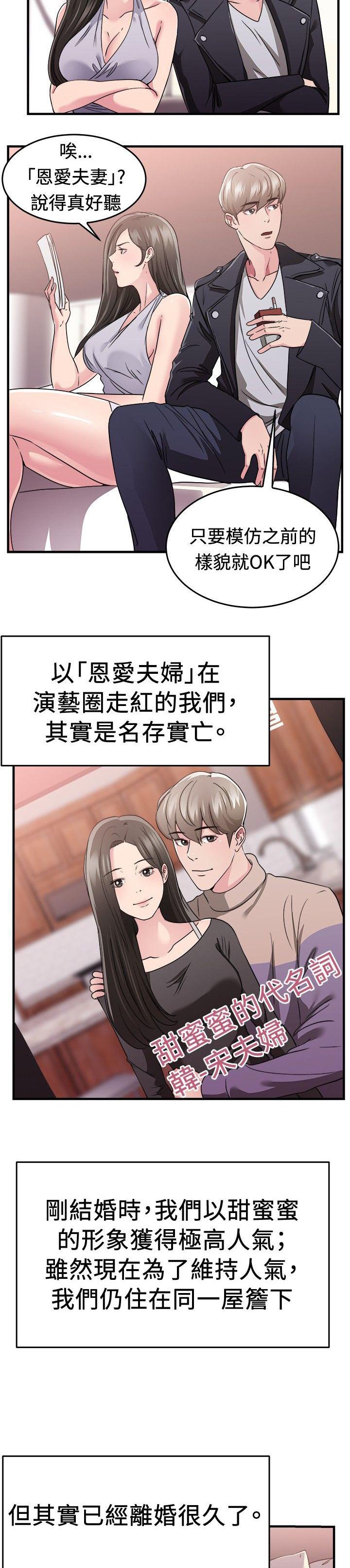 第37章：明星伴侣
