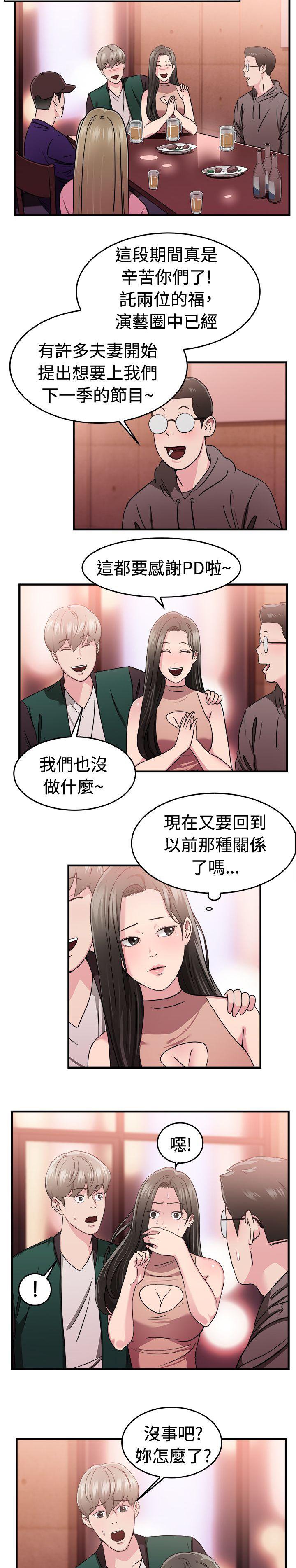 第37章：明星伴侣