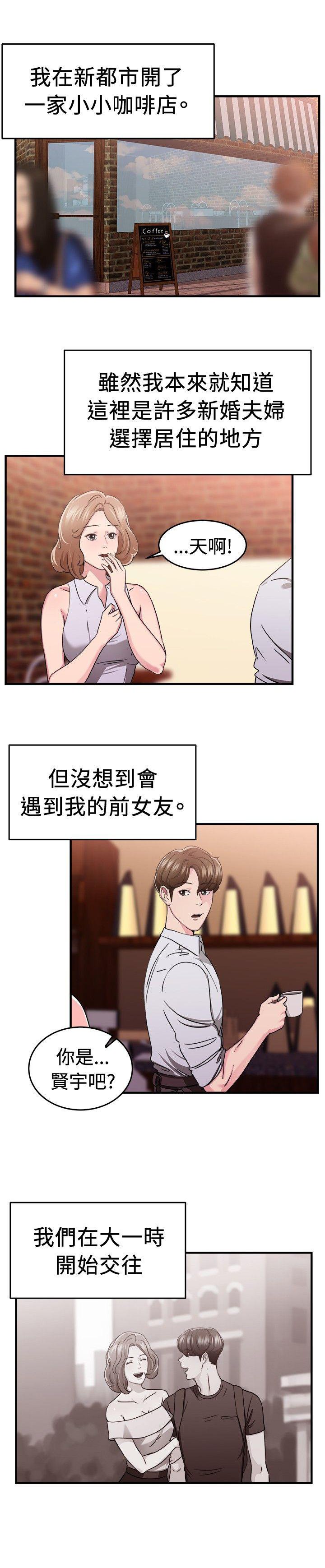 第38章：偶遇伴侣