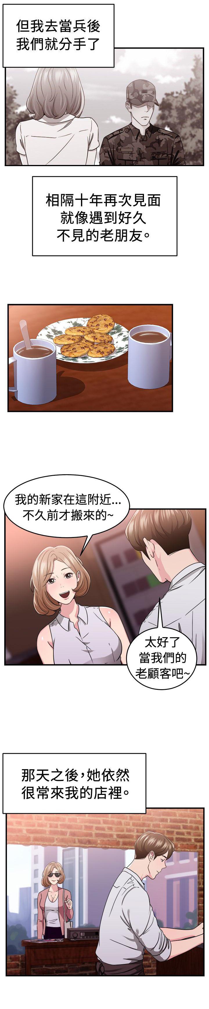 第38章：偶遇伴侣