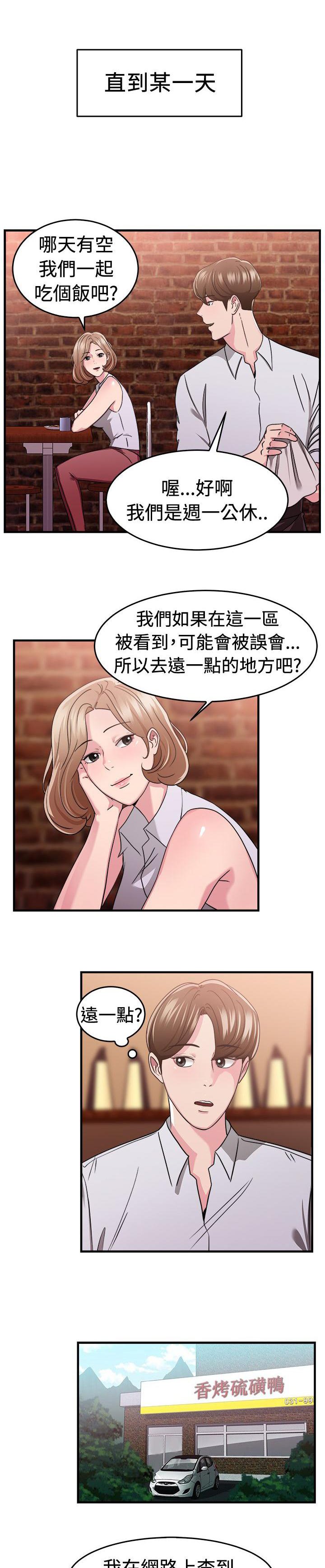 第38章：偶遇伴侣