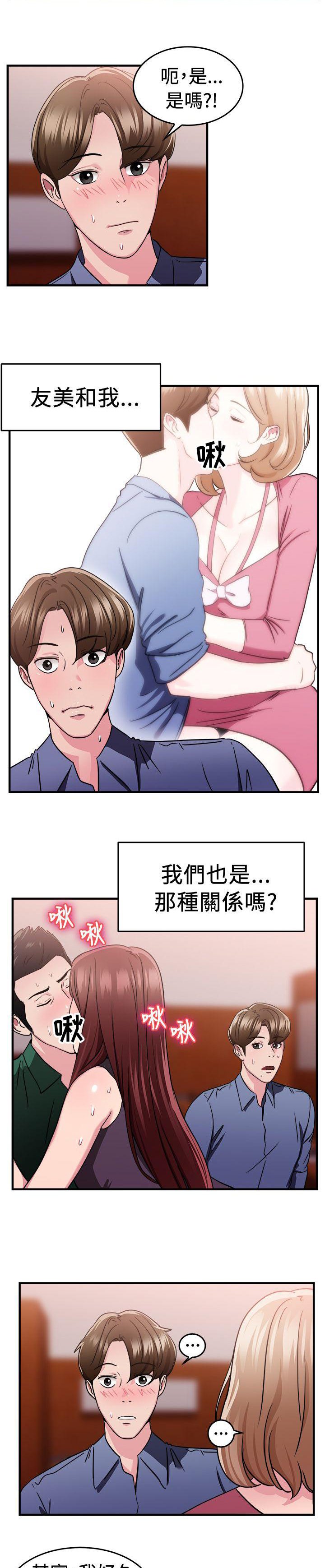 第38章：偶遇伴侣