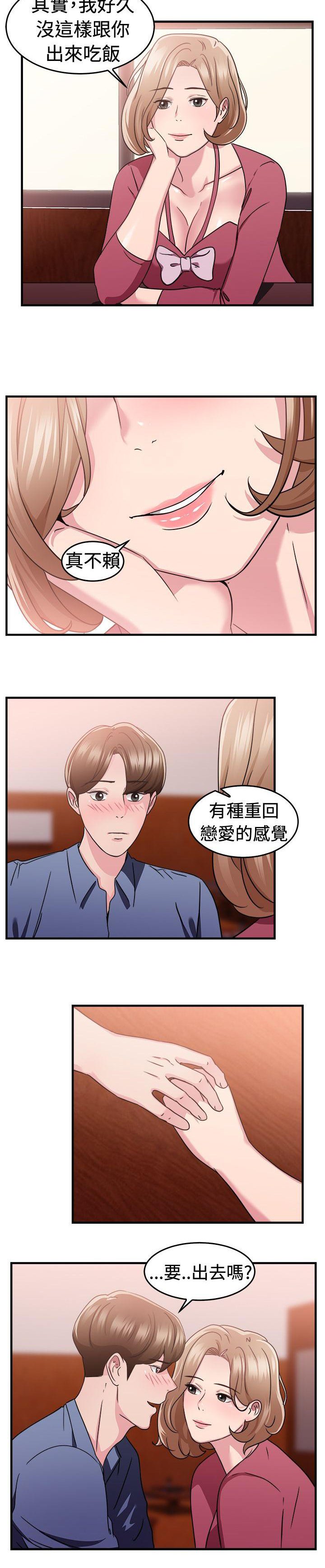 第38章：偶遇伴侣