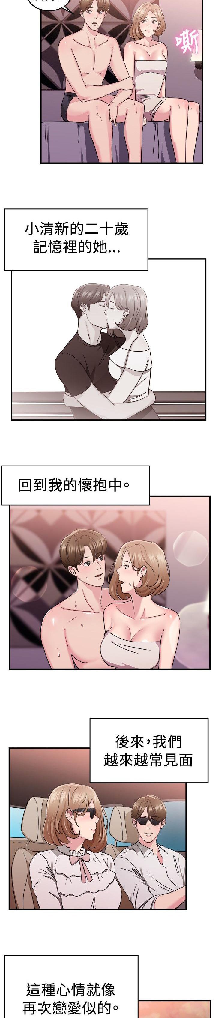 第38章：偶遇伴侣