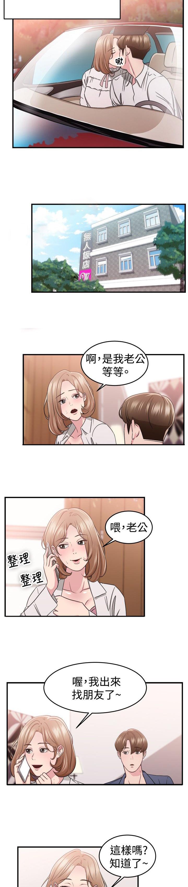 第38章：偶遇伴侣